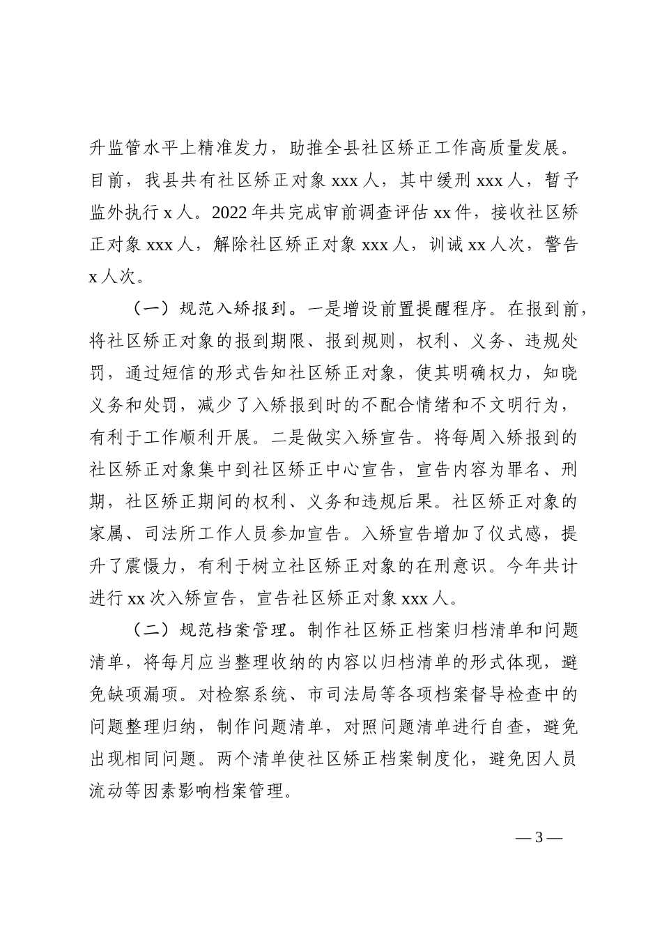 2022年社区矫正工作总结（2篇）_第3页