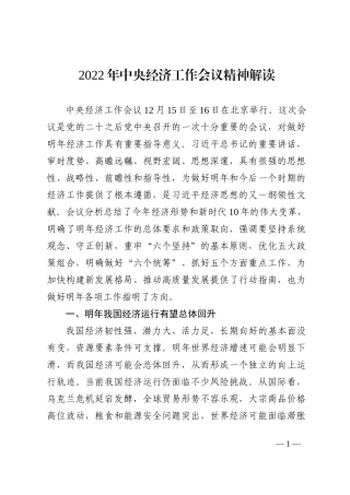 2022年中央经济工作会议精神解读