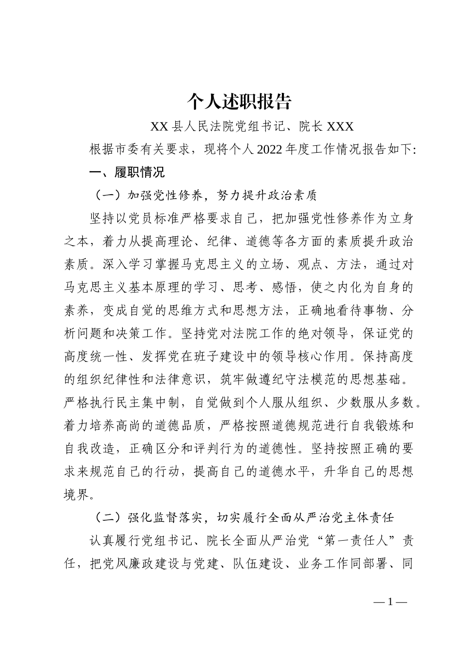 法院院长个人述职报告.doc_第1页