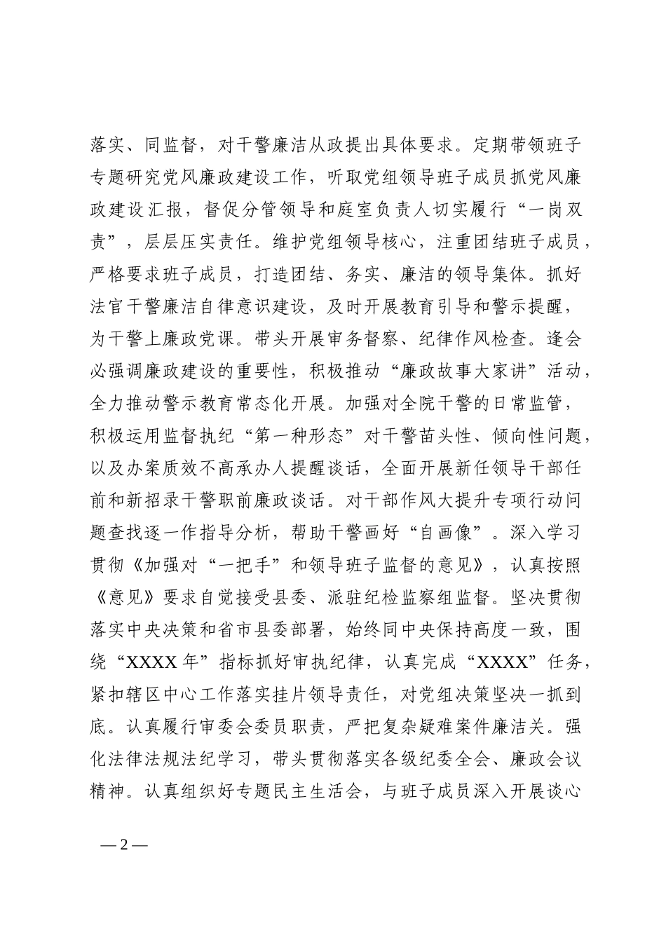 法院院长个人述职报告.doc_第2页