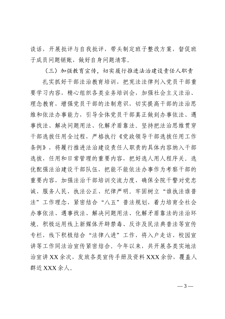 法院院长个人述职报告.doc_第3页