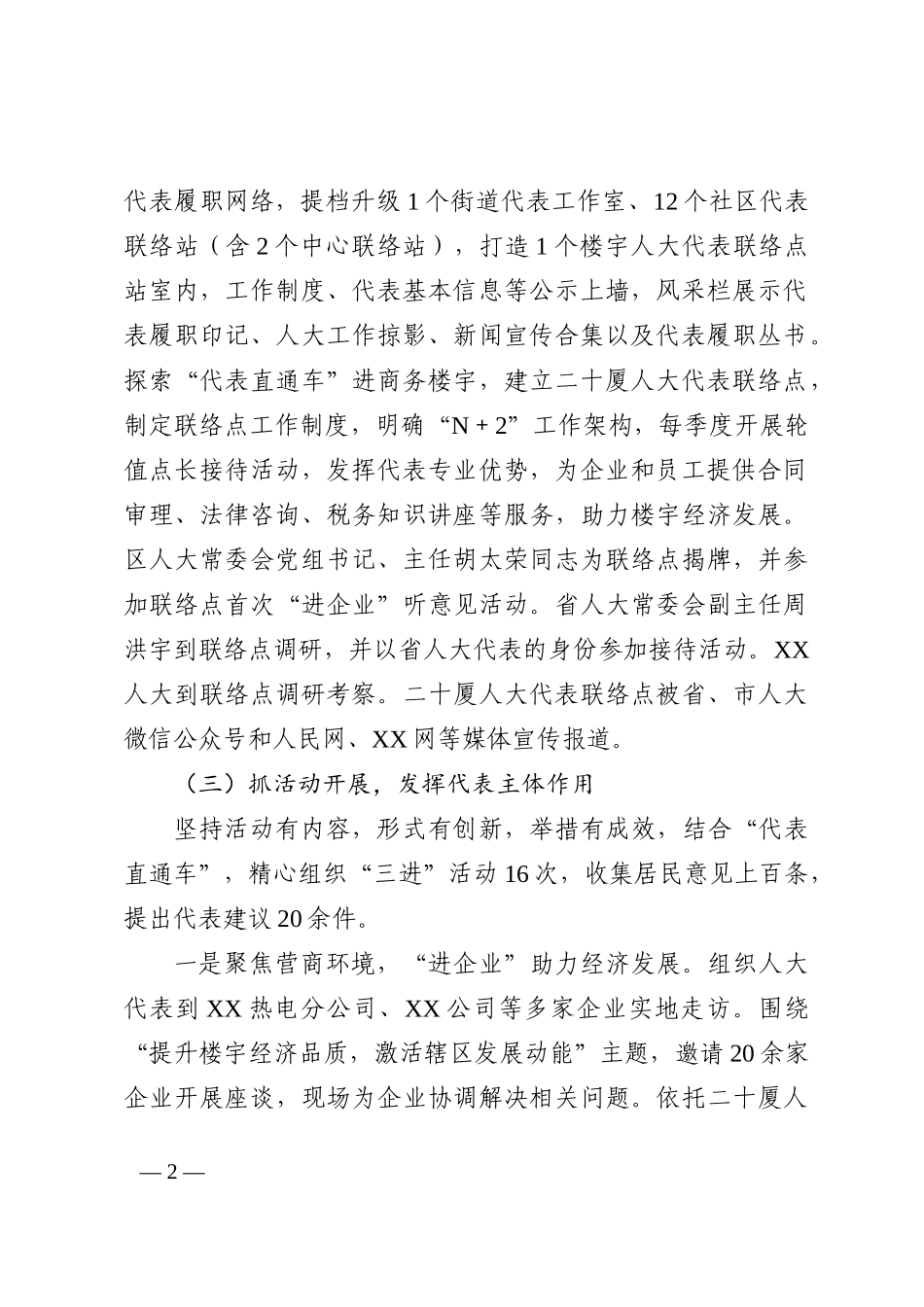 人大某街道工委2022年工作报告_第2页