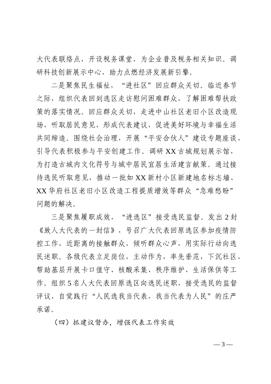 人大某街道工委2022年工作报告_第3页