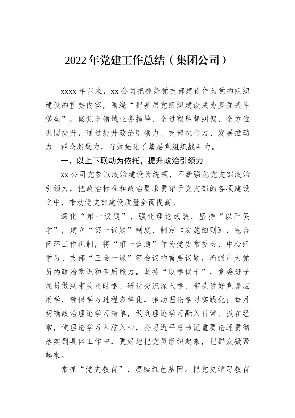 2022年党建工作总结汇编（5篇）_第2页