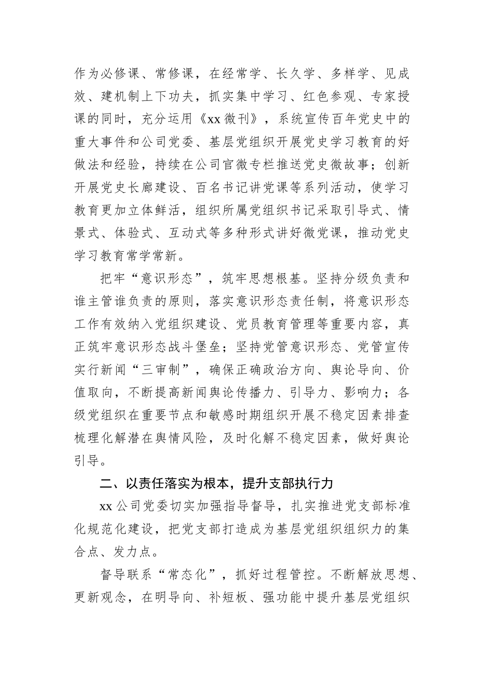 2022年党建工作总结汇编（5篇）_第3页