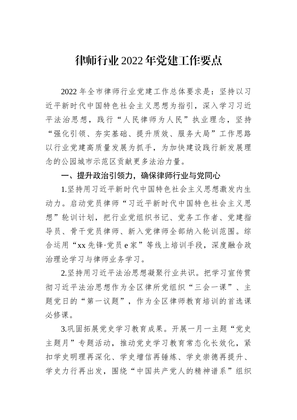 2022年党建工作总结汇编（11篇）_第2页