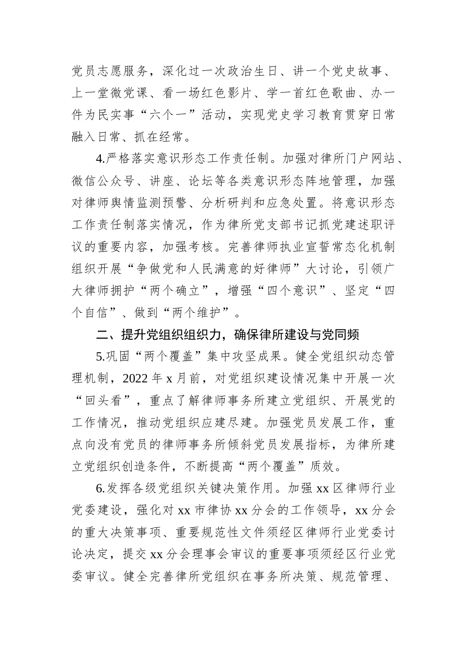 2022年党建工作总结汇编（11篇）_第3页