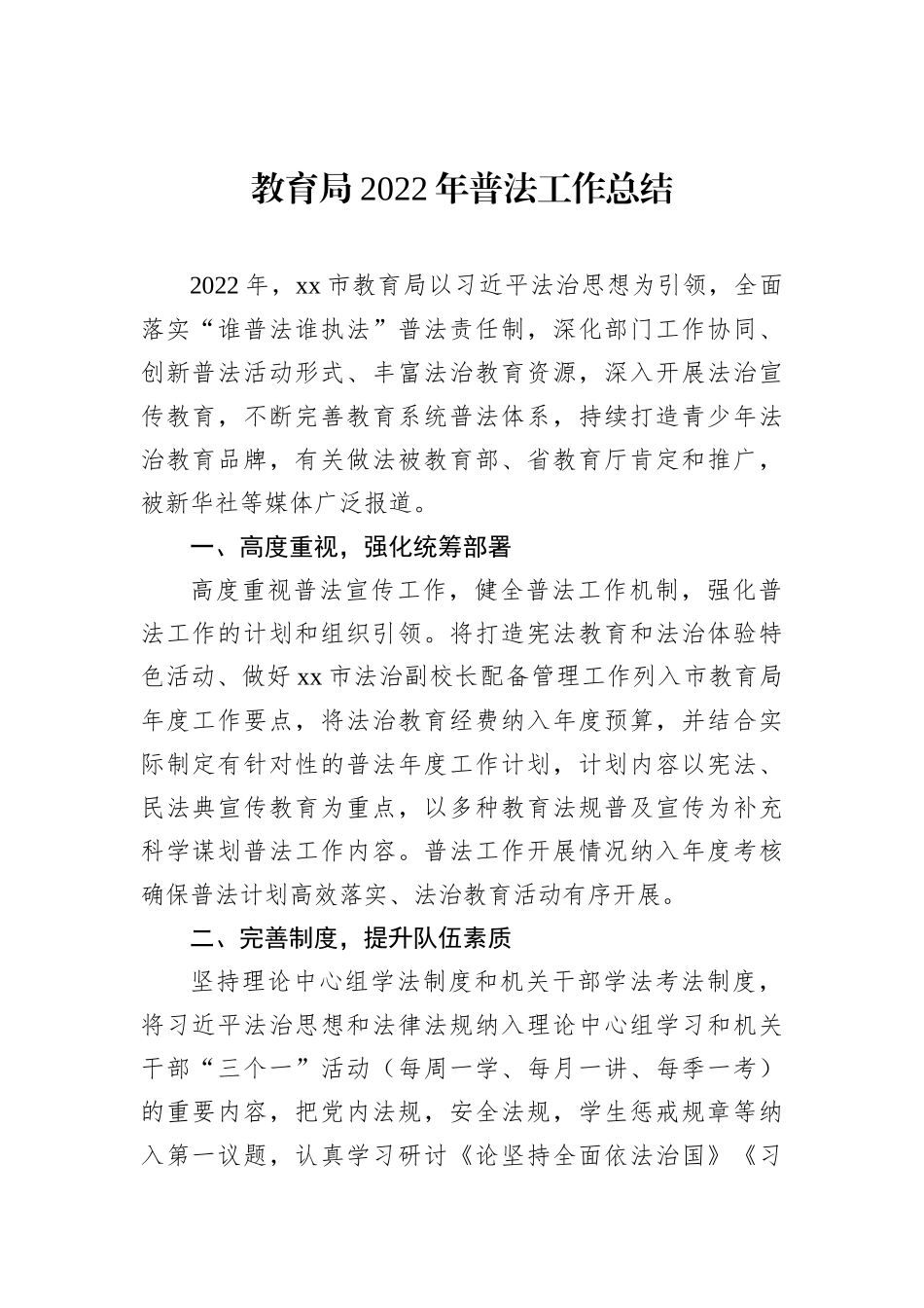 2022年普法工作总结汇编（3篇）_第2页