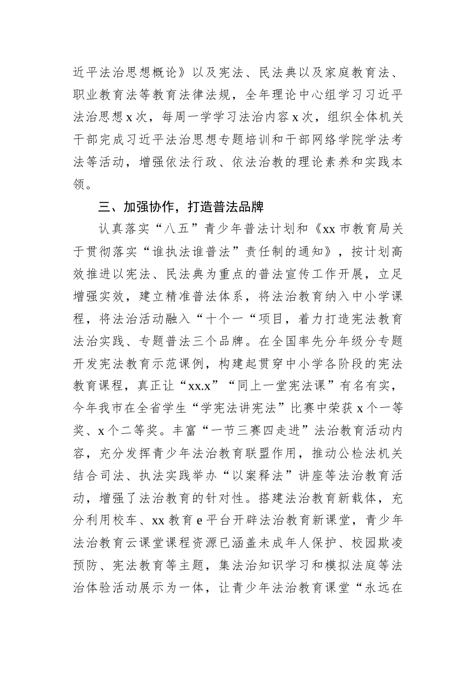 2022年普法工作总结汇编（3篇）_第3页