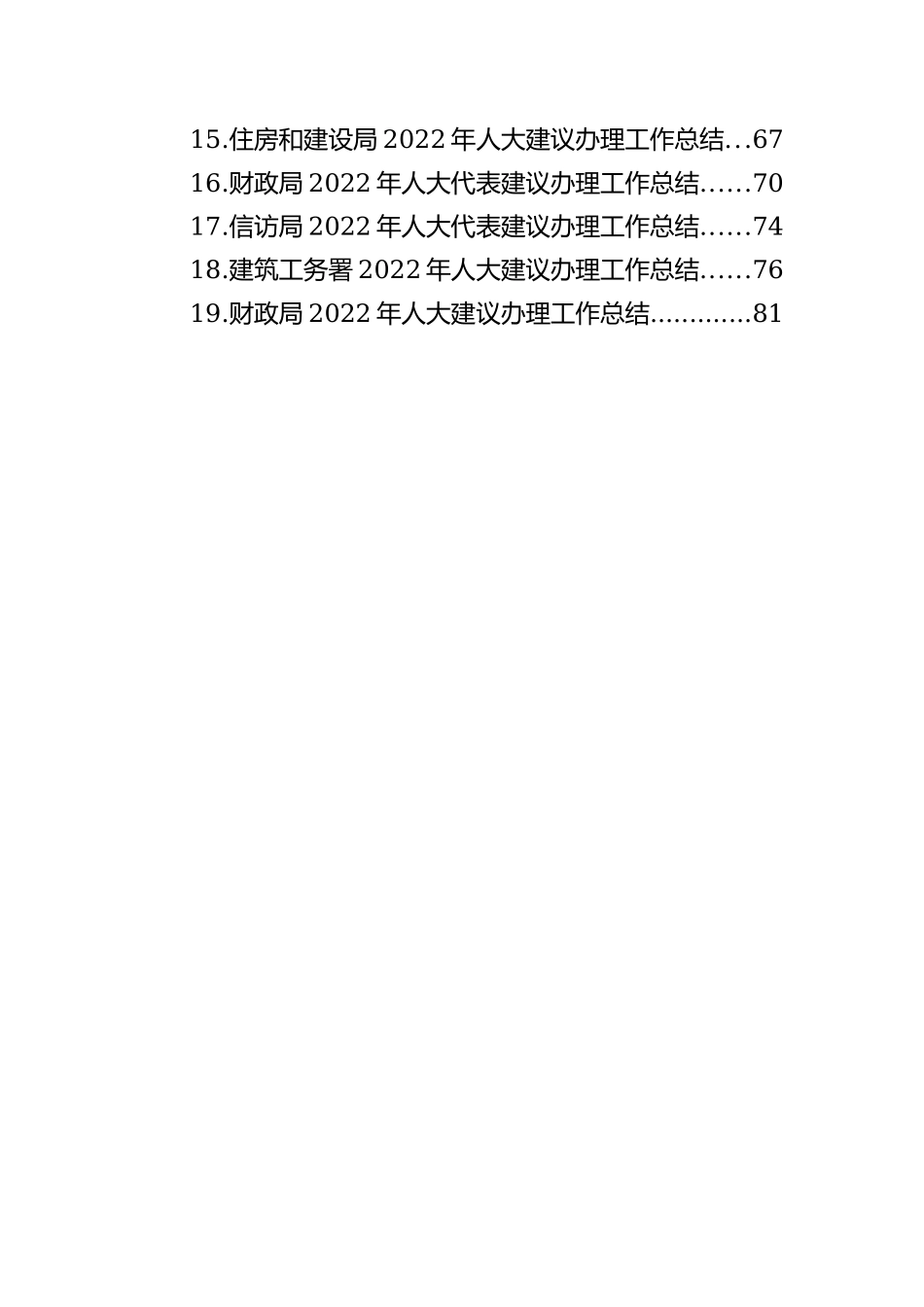 各级局机关2022年人大代表建议办理工作总结汇编（19篇）_第2页