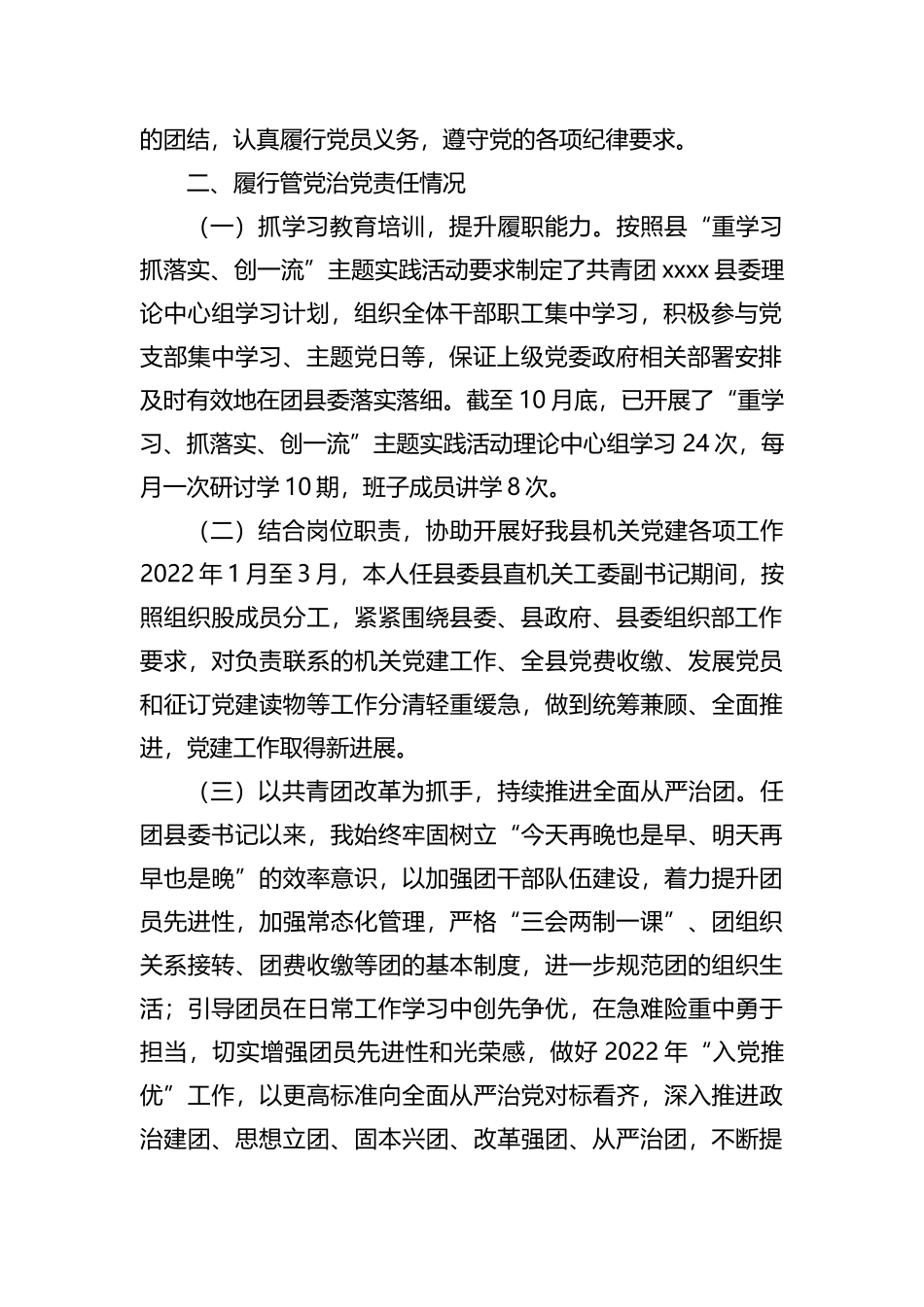 某团委书记2022年个人述责述廉报告_第2页