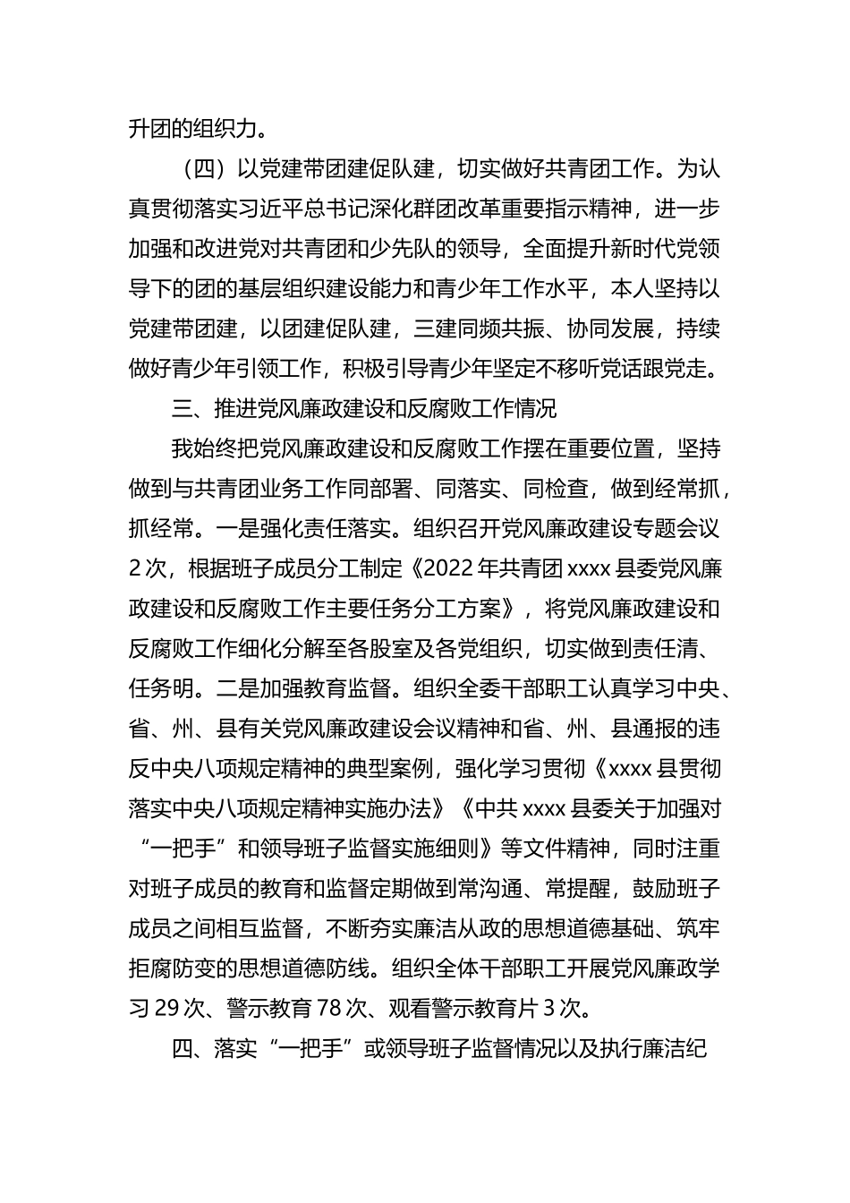 某团委书记2022年个人述责述廉报告_第3页