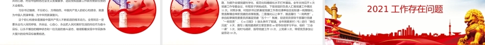 2022党建述职报告PPT红色政党风党支部基层党组织党建总结党支部述职报告专题党课课件
