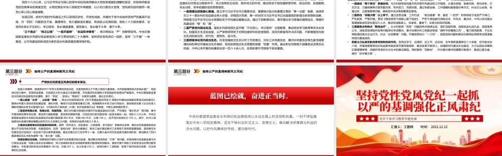 2022坚持党性党风党纪一起抓以严的基调强化正风肃纪PPT红色精美风党员干部学习教育专题党课党建课件
