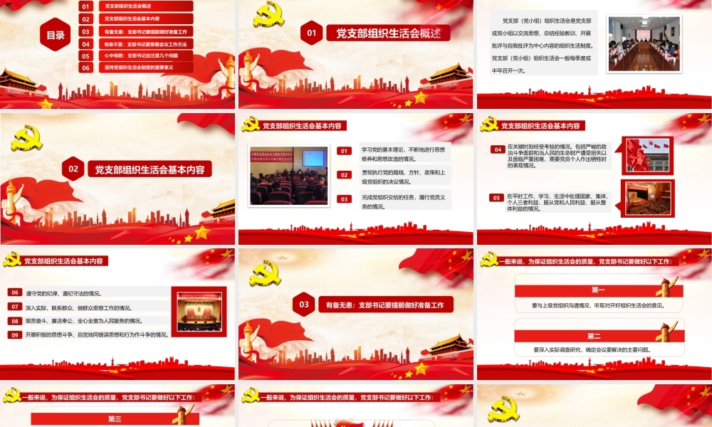 如何召开组织生活会
