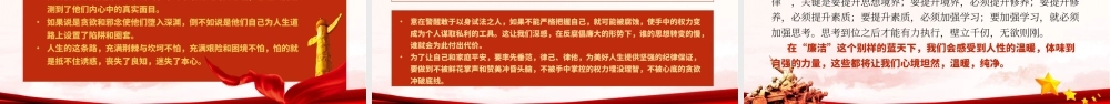 学党史讲廉洁保本色