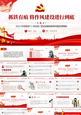 抓铁有痕，将党风建设进行到底