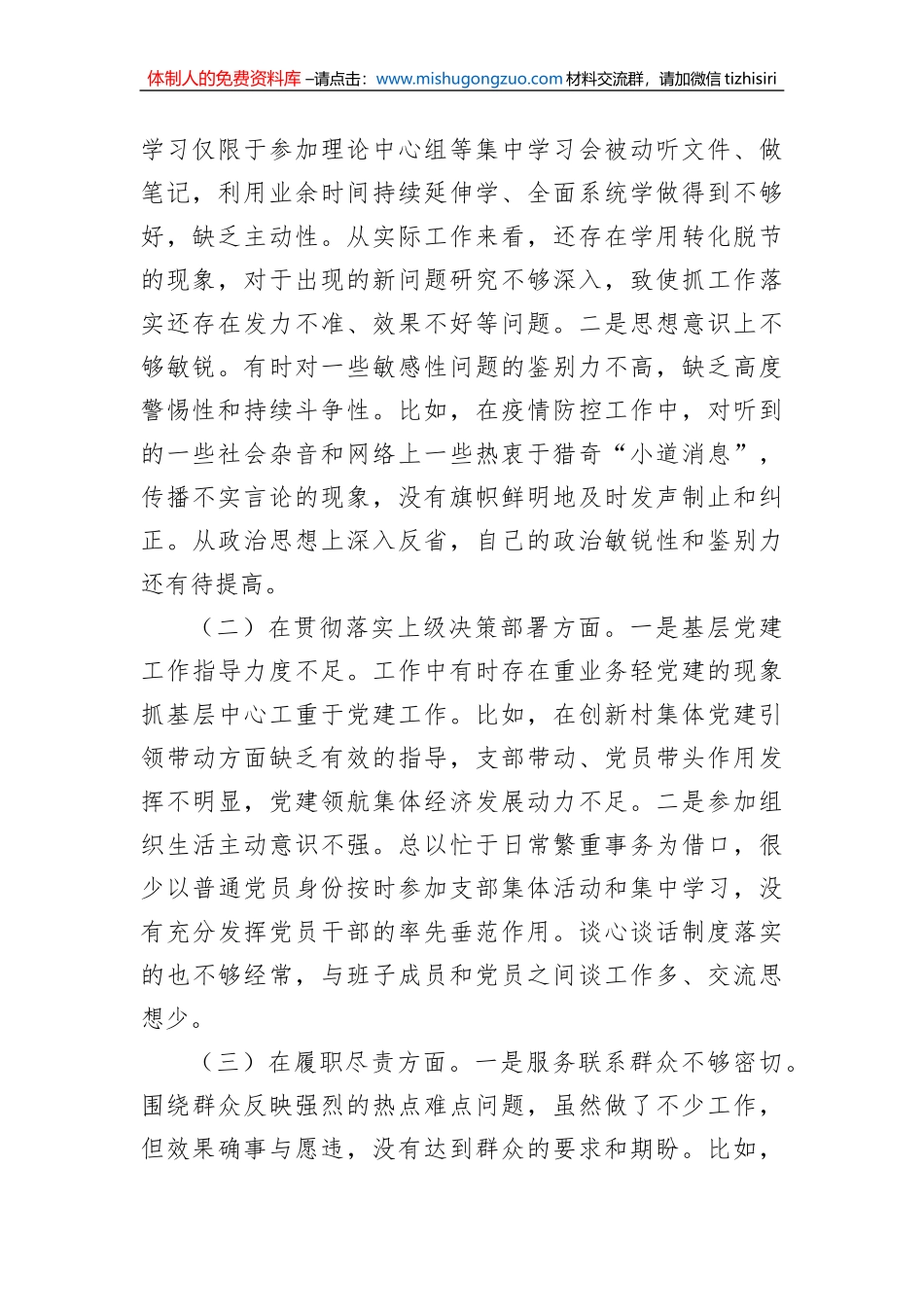 2022年度民主生活会对照检查个人发言提纲_第2页