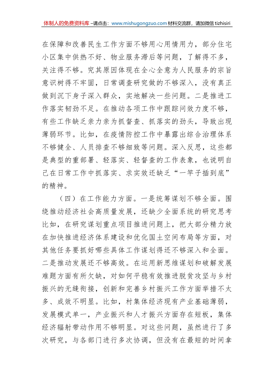 2022年度民主生活会对照检查个人发言提纲_第3页
