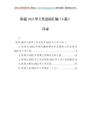 2022年街道工作总结汇编（6篇）