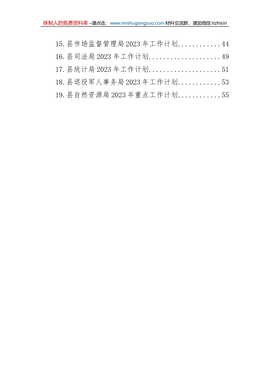 2023年度工作计划汇编（19篇）_第2页