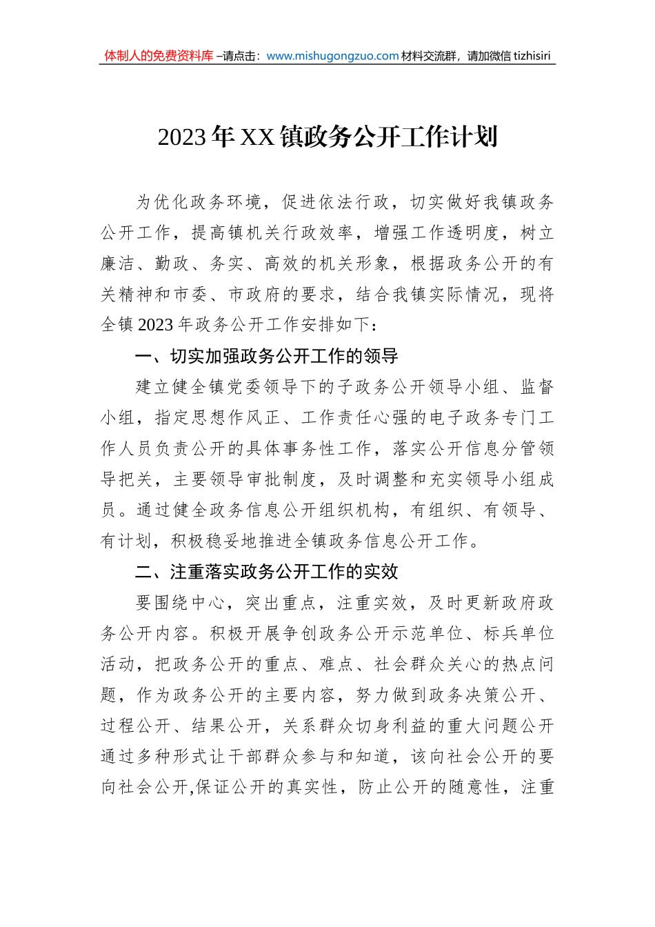 2023年度工作计划汇编（19篇）_第3页