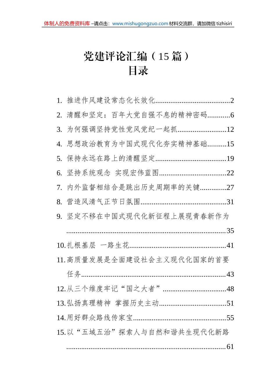 党建评论汇编（15篇）（20221226-20230103）_第1页