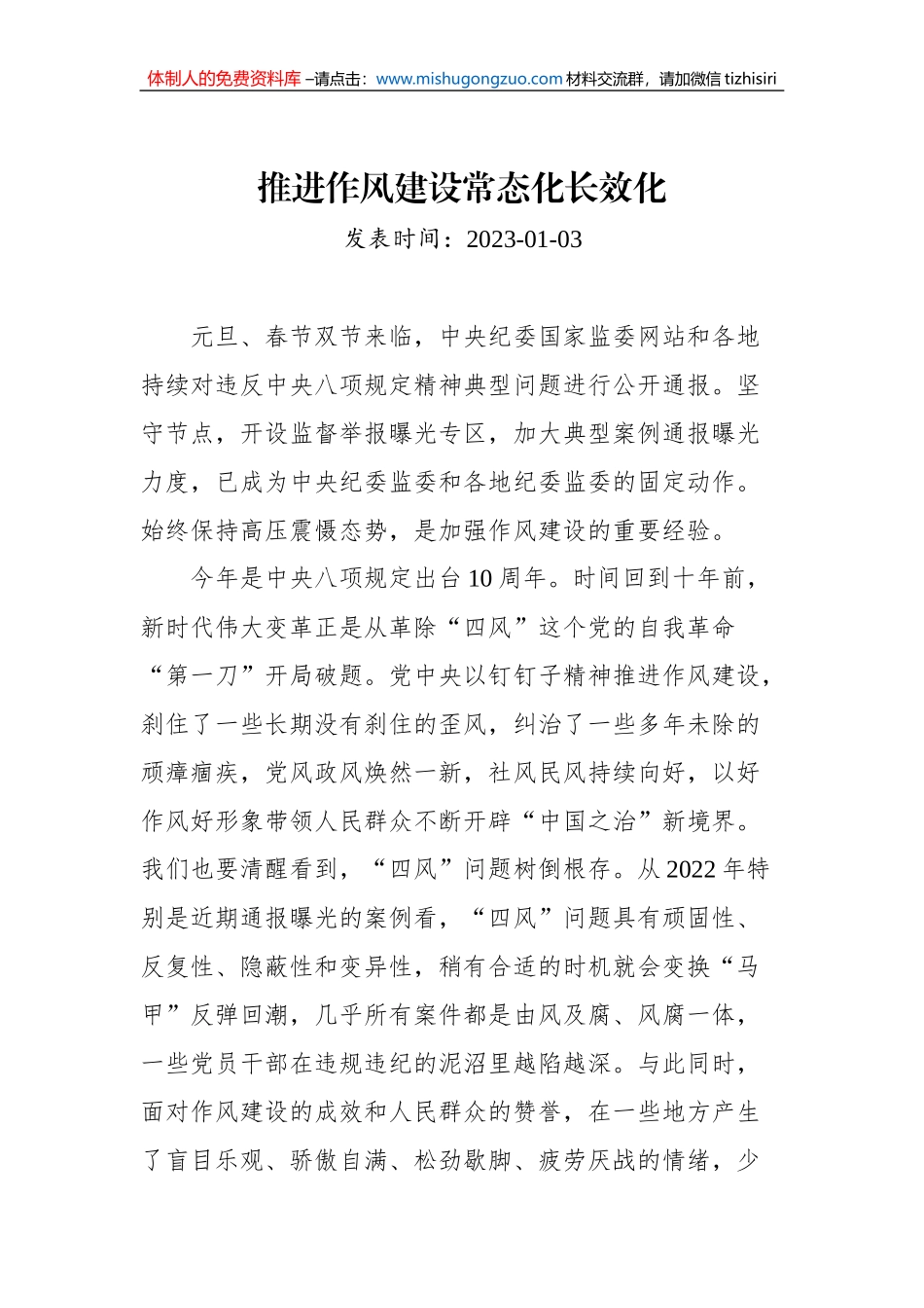 党建评论汇编（15篇）（20221226-20230103）_第2页