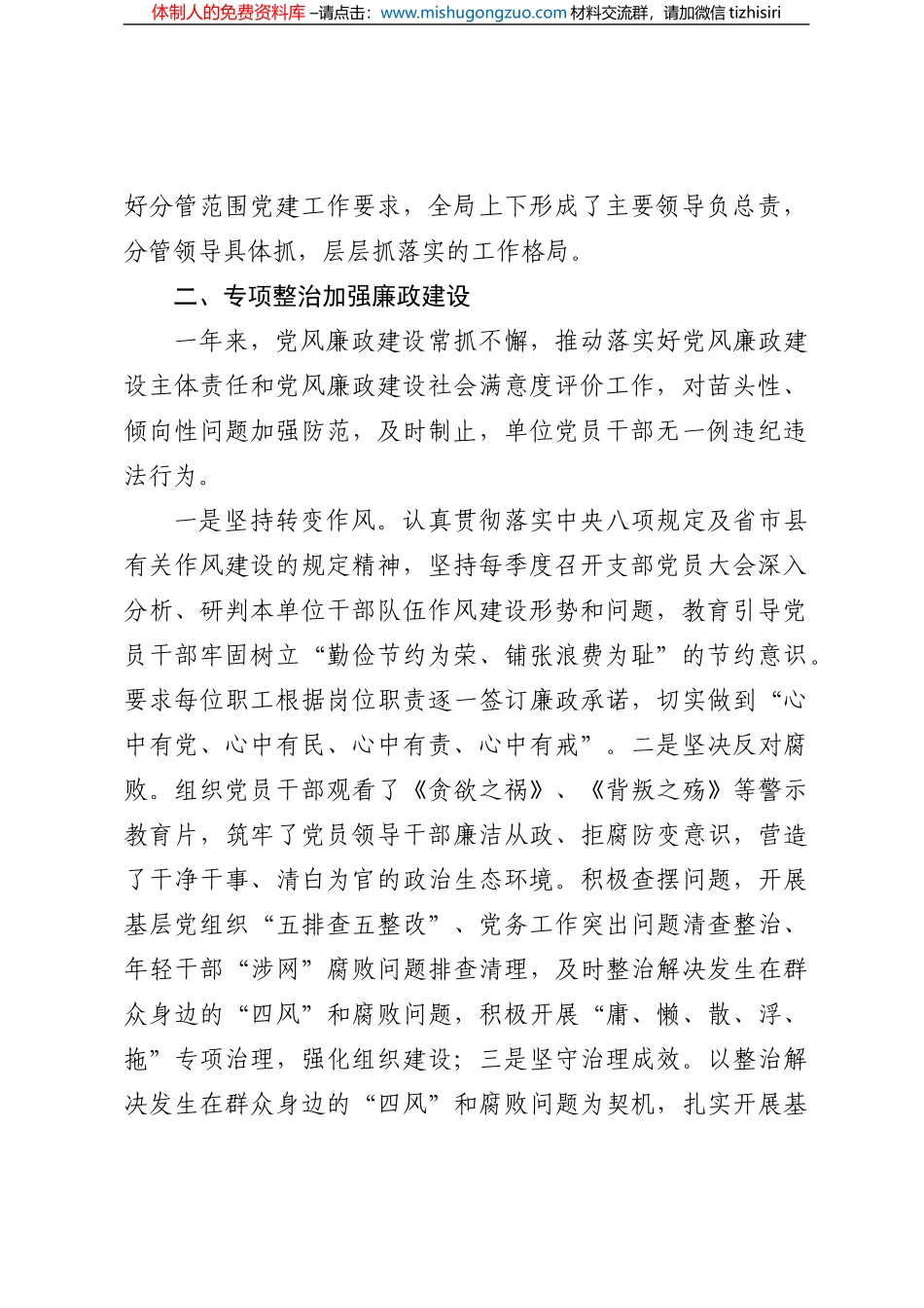 8篇2022年党建工作总结汇编（局机关、镇乡）_第3页