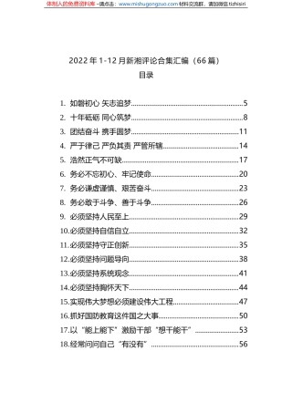 2022年1-12月新湘评论合集汇编