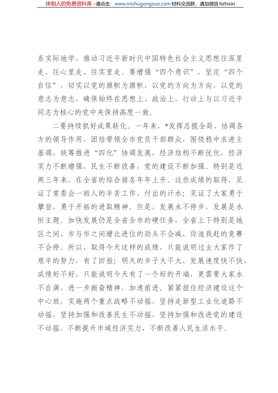 2022年民主生活会点评讲话_第3页