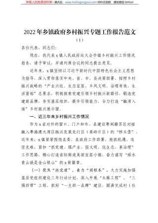 2022年乡村振兴工作汇报范文2篇