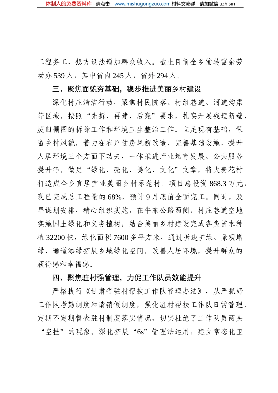 XX乡2022年巩固拓展脱贫攻坚成果同乡村振兴有效衔接重点工作开展情况汇报_第3页