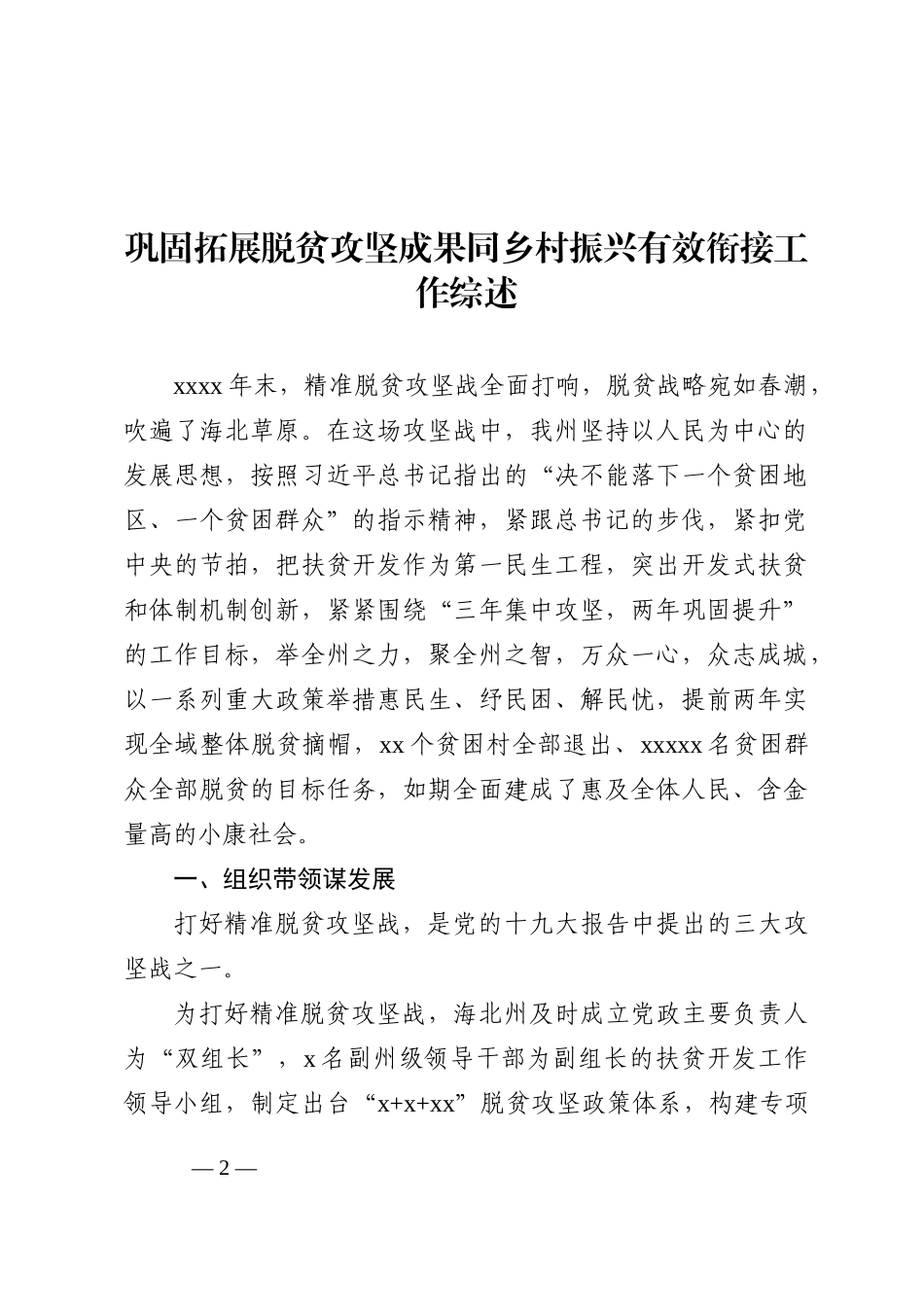 巩固拓展脱贫攻坚成果同乡村振兴有效衔接工作综述汇编（9篇）_第2页