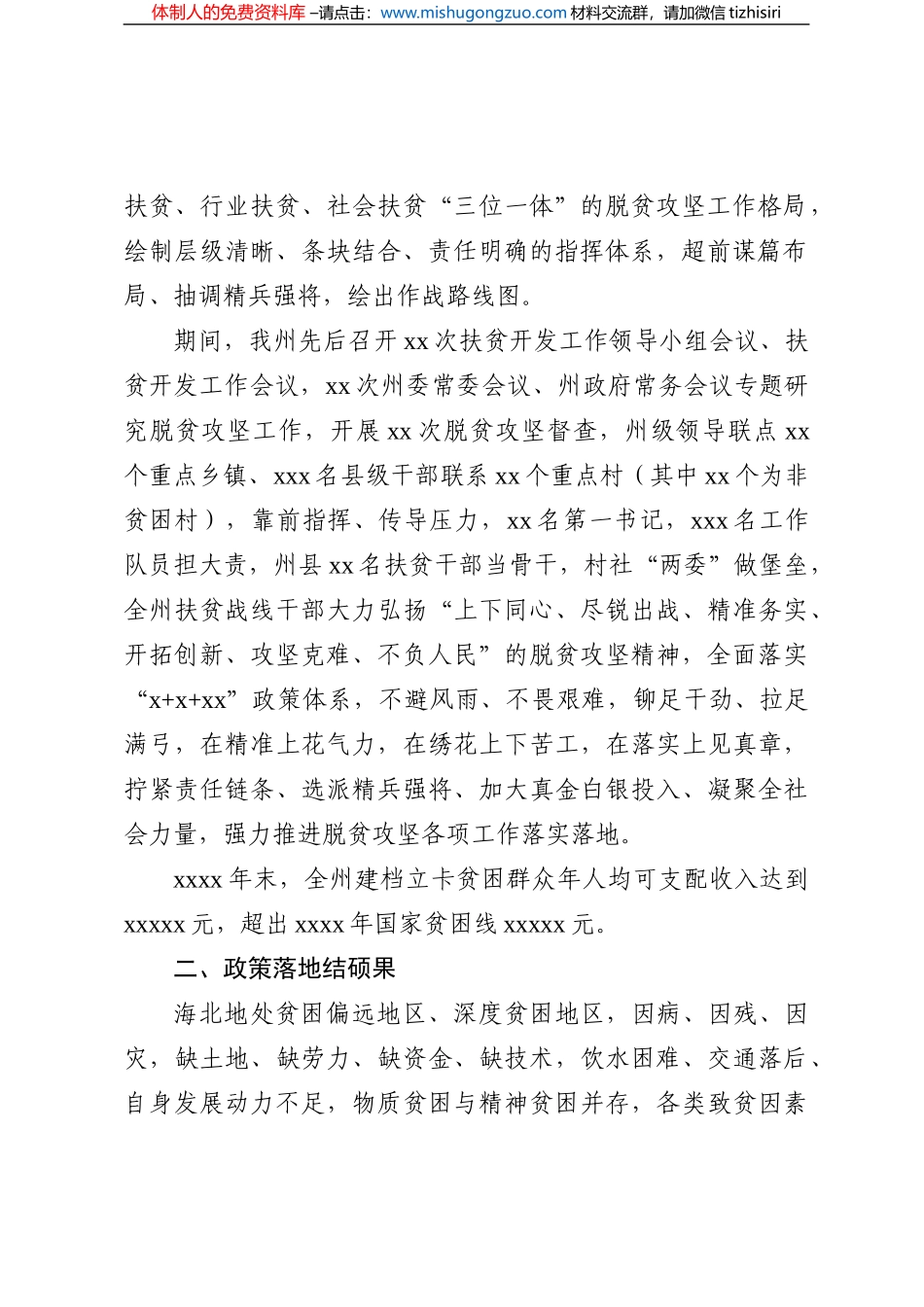 巩固拓展脱贫攻坚成果同乡村振兴有效衔接工作综述汇编（9篇）_第3页