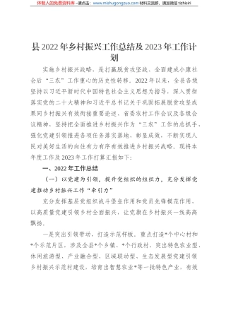 县2022年乡村振兴工作总结及2023年工作计划