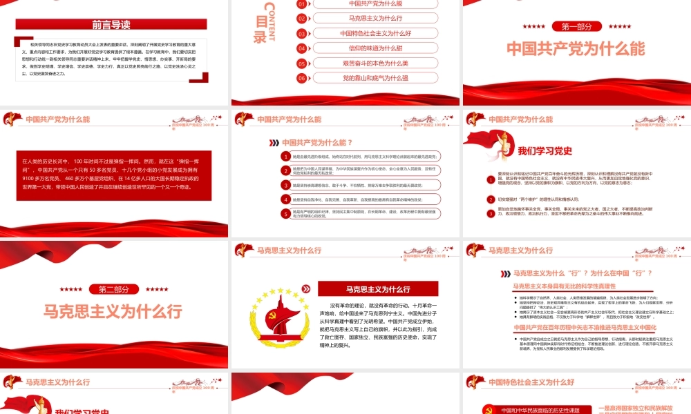 2021百年党史告诉我们“六个为什么”