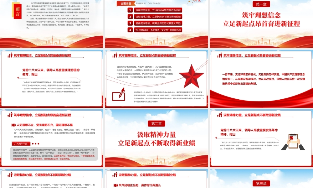 2022筑牢信念鼓足精气神激扬青春建功新时代PPT红色党政风喜迎二十代永远跟党走主题党课课件