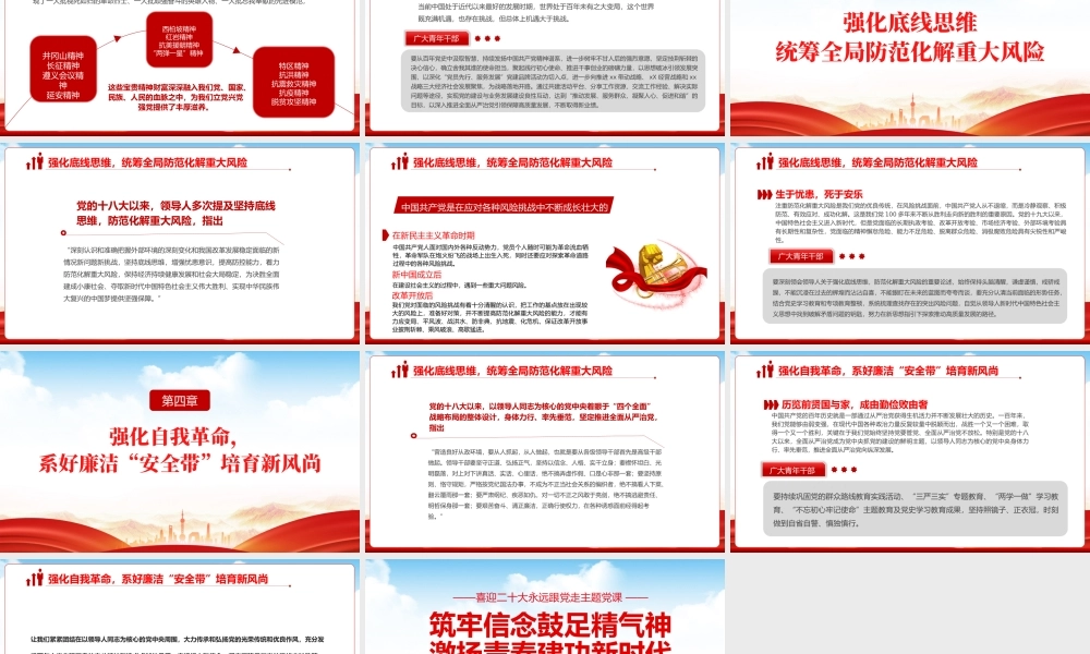 2022筑牢信念鼓足精气神激扬青春建功新时代PPT红色党政风喜迎二十代永远跟党走主题党课课件