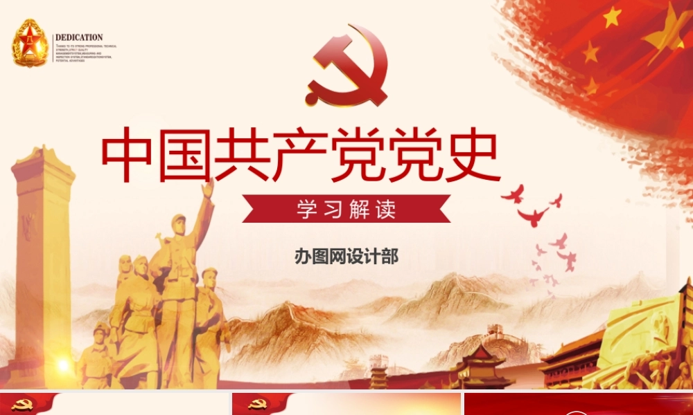 11130687_中国共产党党史PPT