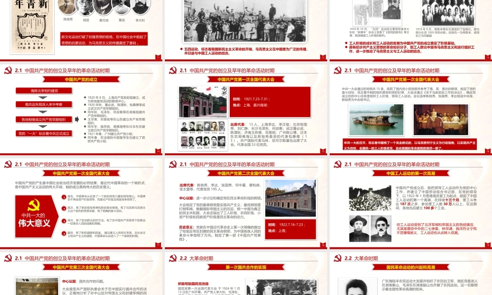 11130687_中国共产党党史PPT