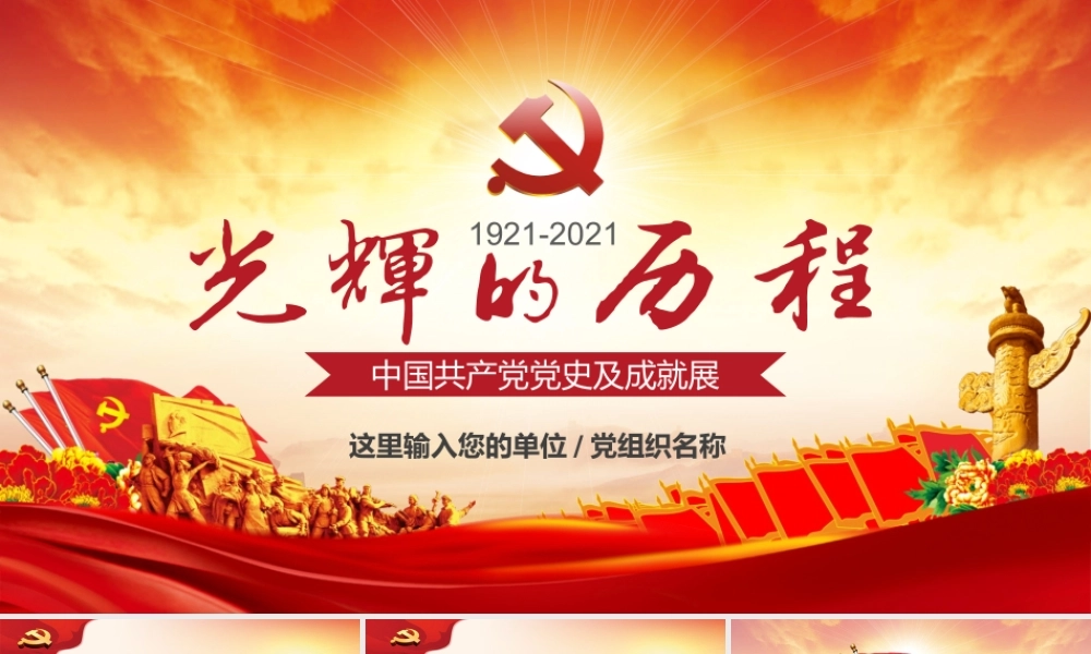 光辉的历程中国共产党党史PPT