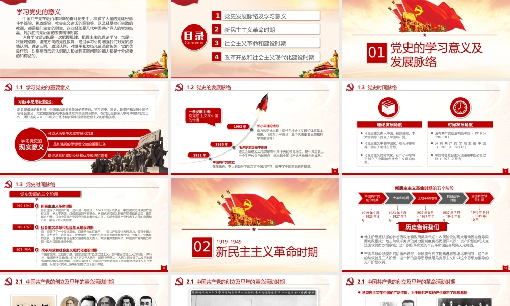 光辉的历程中国共产党党史PPT