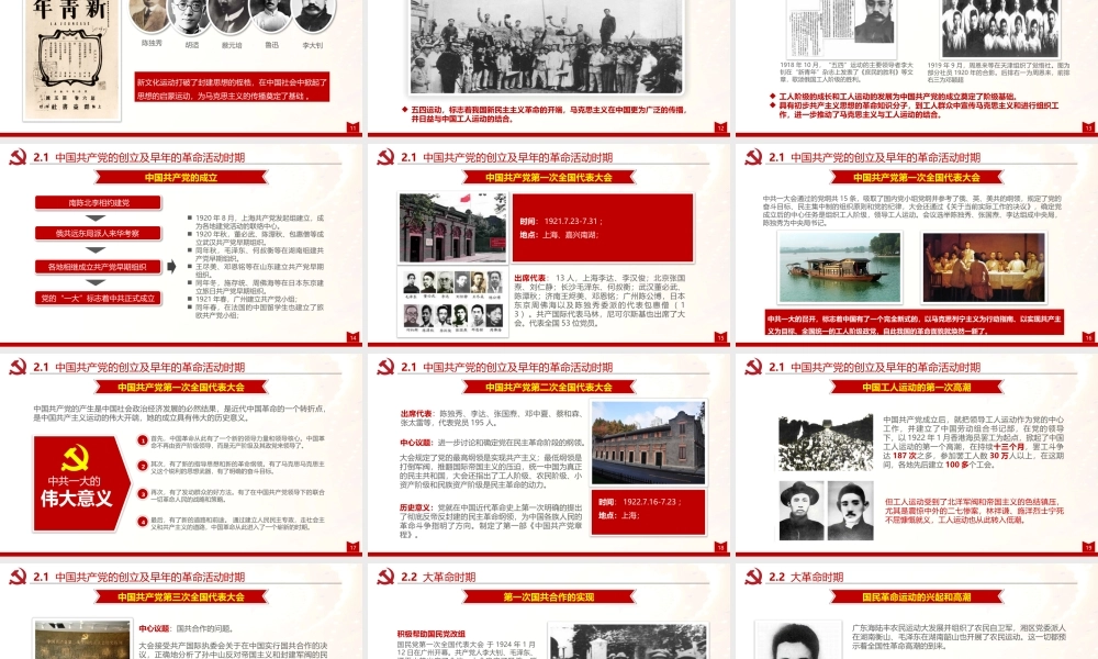 光辉的历程中国共产党党史PPT