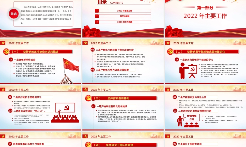 红色精美风国企2022年基层党建工作总结暨2023年工作思路专题党课课件模板