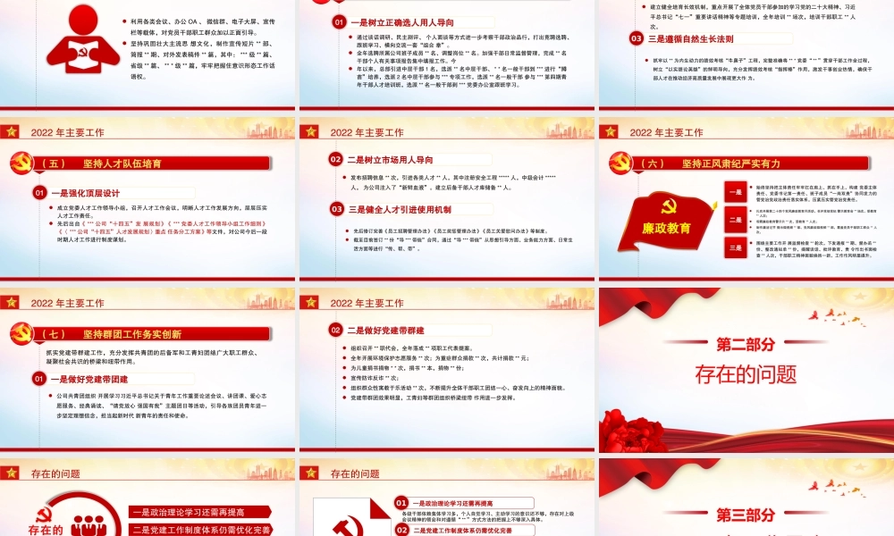 红色精美风国企2022年基层党建工作总结暨2023年工作思路专题党课课件模板