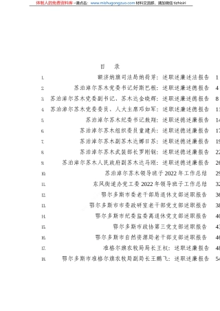 （20篇）2022年述职述廉述德述法报告汇编