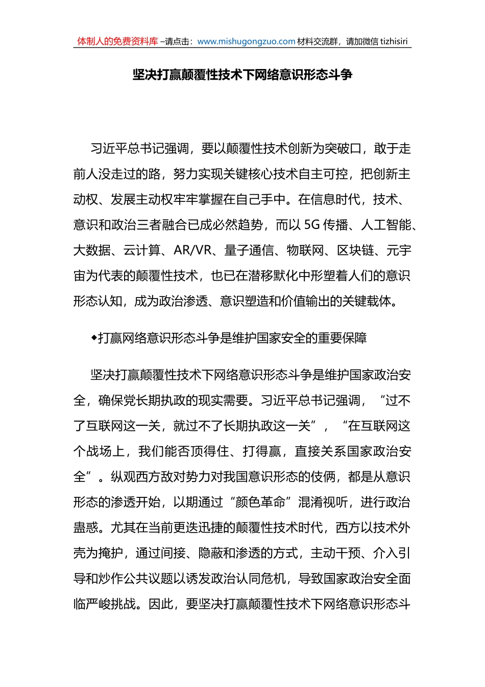 坚决打赢颠覆性技术下网络ysxt斗争_第1页