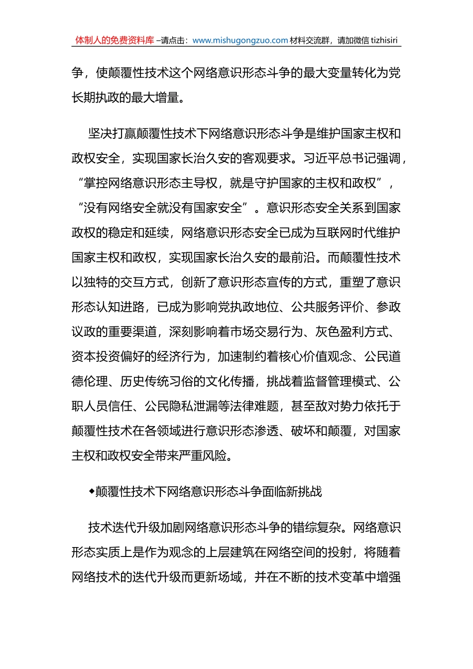 坚决打赢颠覆性技术下网络ysxt斗争_第2页