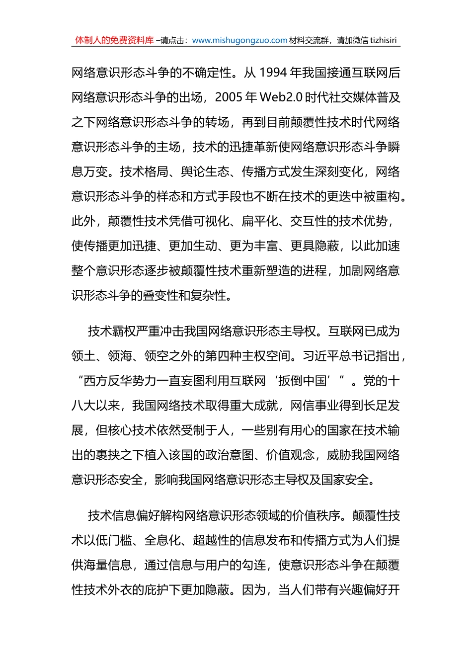 坚决打赢颠覆性技术下网络ysxt斗争_第3页